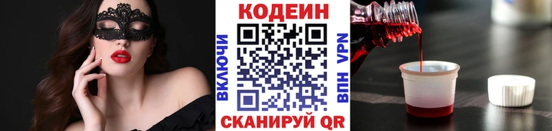 Кодеин напиток Lean (лин)  Змеиногорск 